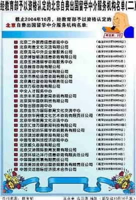 最新合格留学中介名单出炉·北京-出国频道 自费出国留学中介服务