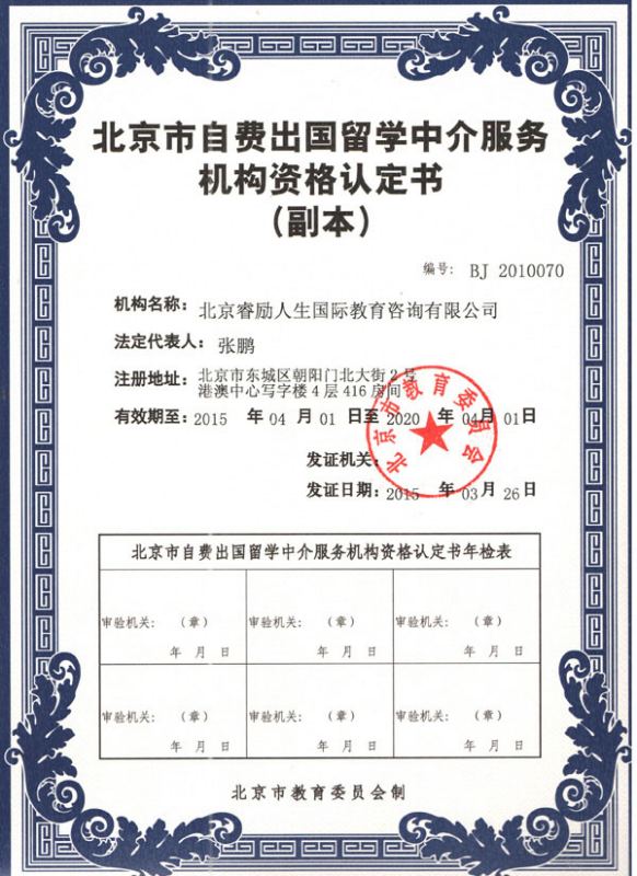 金翰教育留学资质解析 自费出国留学中介服务合规性探讨