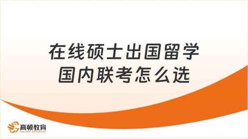 2026心理学转行全攻略 在线硕士、出国留学与国内联考如何择优选择？