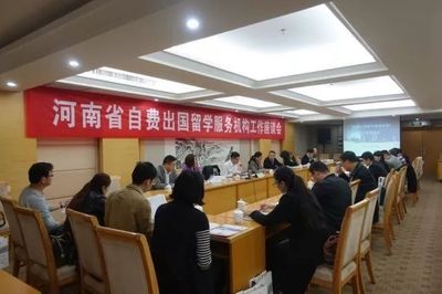 我省召开自费出国留学中介服务机构工作座谈会 规范自费出国留学中介服务